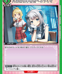 八雲探偵事務所へようこそ/U【緑】【イベント】《EX16BT/MMM-2-062》 [EX16BT/MMM-2-062]