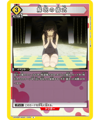 UA42BT/MGS-1-029 解呪の儀式 U