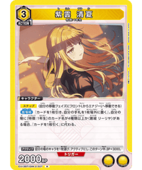 EX13BT/GIM-2-007 R 紫雲 清夏