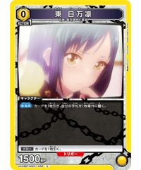 UA49BT/MSS-1-008 東 日万凛 C