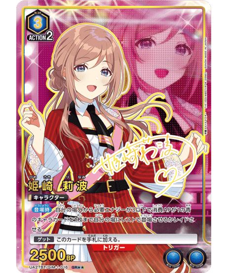 パラレル】UA27BT/GIM-1-016 姫崎 莉波 SR【特価商品】 | ユニアリ通