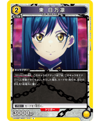 UA49BT/MSS-1-010 東 日万凛 U