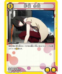 UA42BT/MGS-1-005 影縫 余弦 C