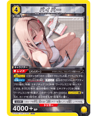 PC02BT/NIK-2-006 バイパー PcR