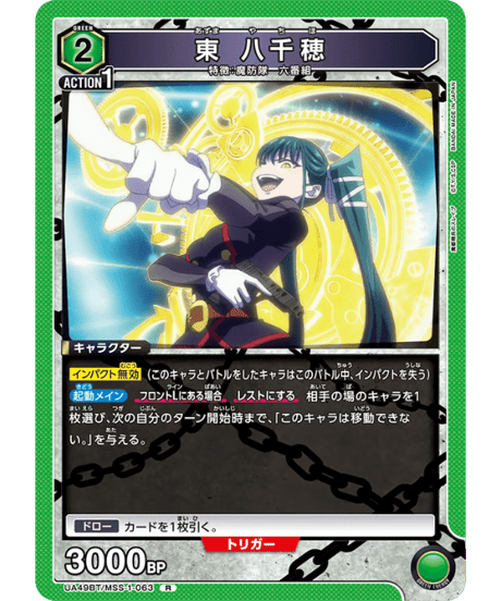 CATEGORY 魔都精兵のスレイブ【UA49BT】 | ユニアリ通販はUnison