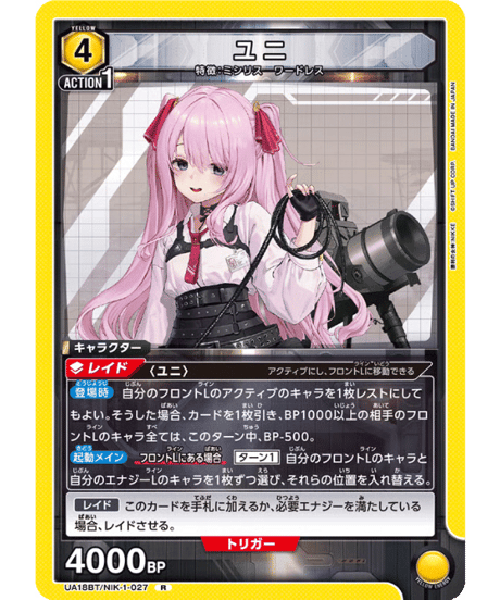 CATEGORY 勝利の女神：NIKKE【UA18BT】 | ユニアリ通販はUnison トレ