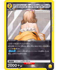 PC02BT/NIK-2-007 アニス：スパークリングサマー PcC
