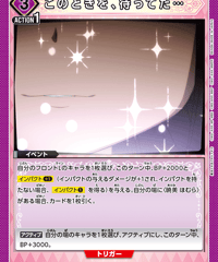 UA31BT/MMM-1-062 このときを、待ってた… C