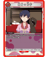 UA42BT/MGS-1-093 悪魔の左手 C