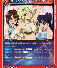 キヨウ＆キノン＆キヤル/U【赤】【キャラクター】《UA56BT/TTG-1-050》 [UA56BT/TTG-1-050]