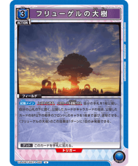 UA40BT/REZ-1-060 フリューゲルの大樹 U