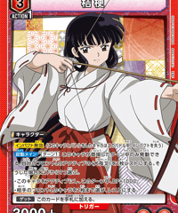 桔梗/SR【赤】【キャラクター】《UA50BT/IYS-1-049》 [UA50BT/IYS-1-049]