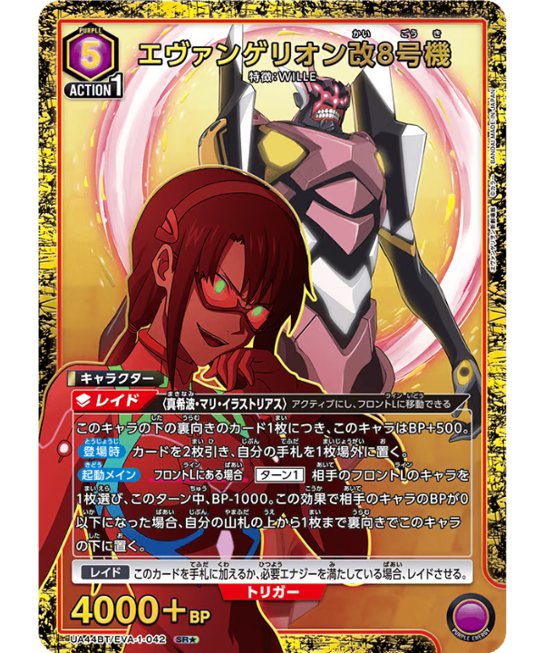 ユニアリ エヴァンゲリオン改8号機 SR★ パラレル パラレル】UA44BT/EVA-1-042 エヴァンゲリオン改8号機 SR☆ | ユニアリ