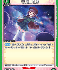 里見 灯花/C【緑】【キャラクター】《EX16BT/MMM-2-046》 [EX16BT/MMM-2-046]