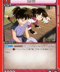 琥珀/C【赤】【キャラクター】《UA50BT/IYS-1-055》 [UA50BT/IYS-1-055]