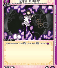 UA31BT/MMM-1-046 暁美 ほむら U