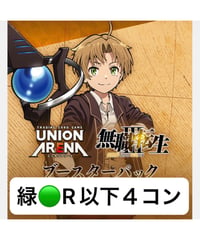 無職転生　緑R以下４コン