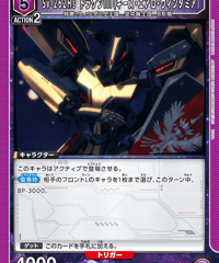Sv-262Hs ドラケンIII（キース・エアロ・ウィンダミア）/U【紫】【キャラクター】《EX14BT/MCR-2-051》 [EX14BT/MCR-2-051]