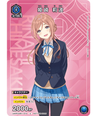 UAPR/GIM-1-013 C 姫崎莉波