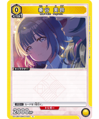 EX13BT/GIM-2-022 U 秦谷 美鈴