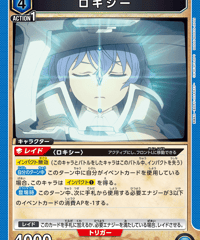 ロキシー/R【青】【キャラクター】《UA54BT/MST-1-031》 [UA54BT/MST-1-031]