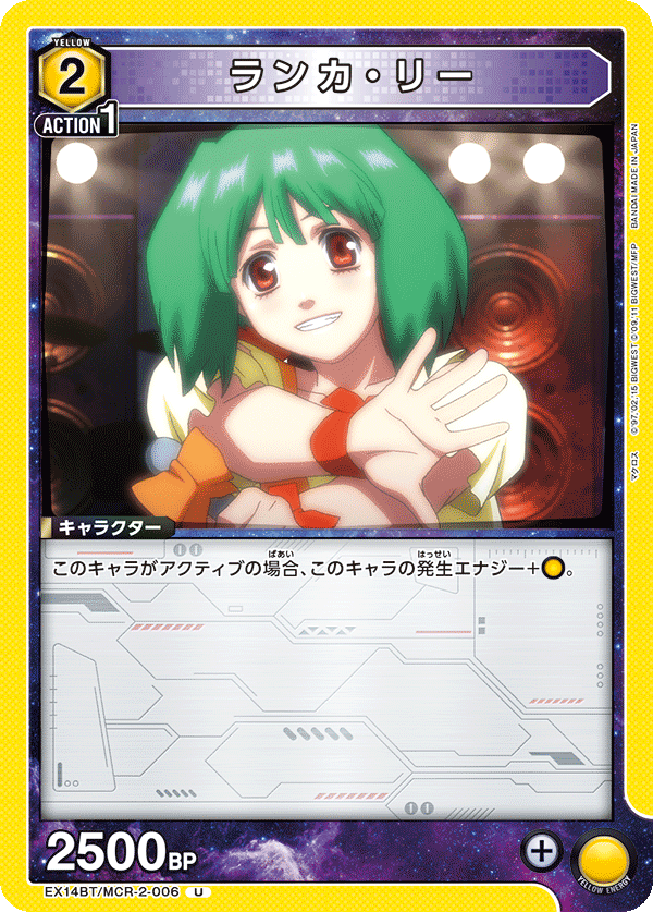 ランカ・リー/U【黄】【キャラクター】《EX14BT/MCR-2-006》 [EX14BT/M