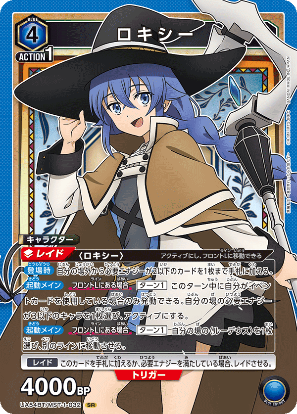 ロキシー/SR【青】【キャラクター】《UA54BT/MST-1-032》 [UA54BT/MS
