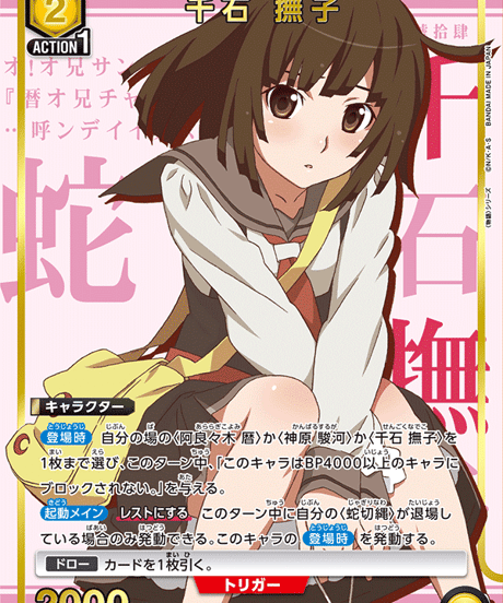 CATEGORY 〈物語〉シリーズ【UA42BT】 | トレカショップUnison