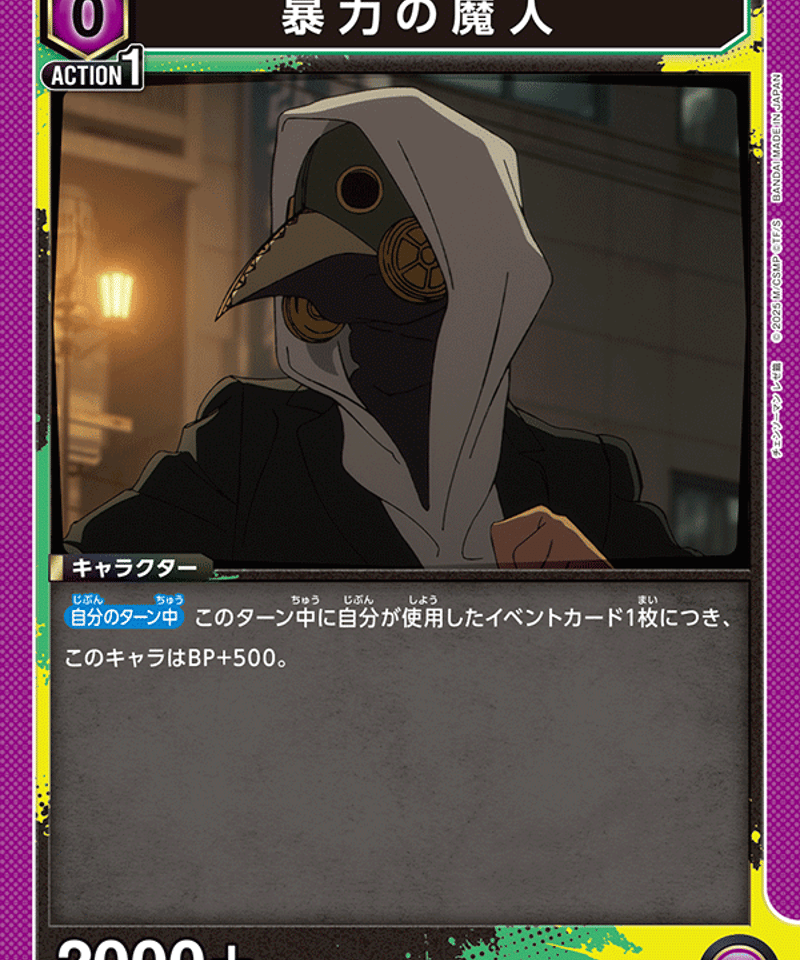 暴力の魔人/U【紫】【キャラクター】《UA53BT/CSM-1-015》 [UA53BT/CS