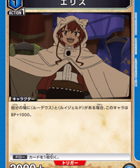 エリス/U【青】【キャラクター】《UA54BT/MST-1-003》 [UA54BT/MST-1-003]