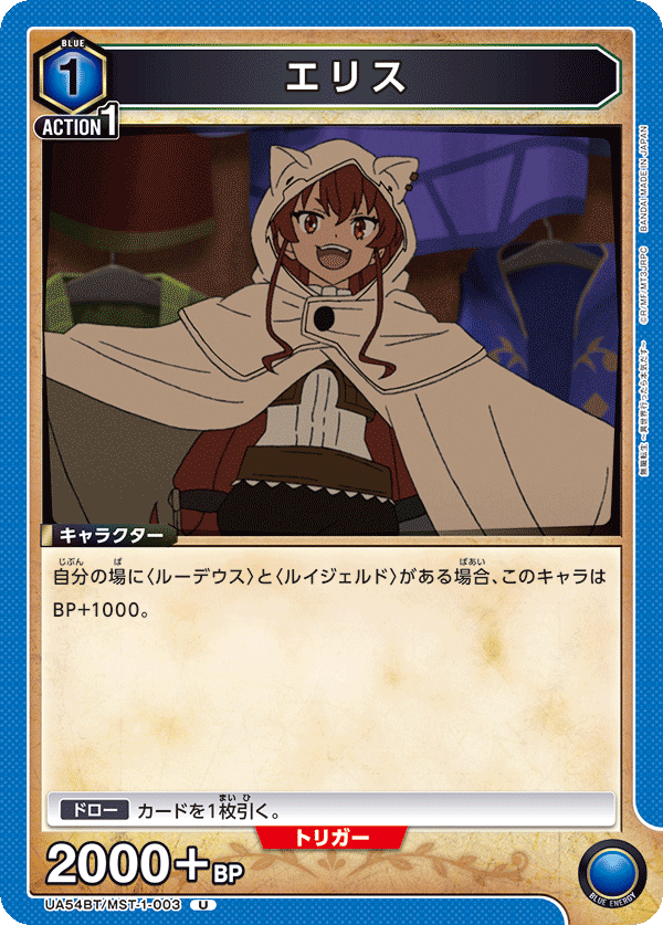 エリス/U【青】【キャラクター】《UA54BT/MST-1-003》 [UA54BT/MST-