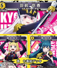 黄色　七番組デッキ