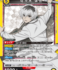 UA47BT/TKG-1-016 佐々木 琲世 SR
