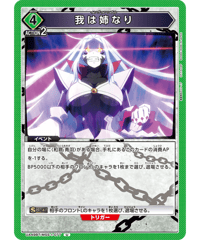 UA49BT/MSS-1-077 我は姉なり U