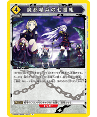 UA49BT/MSS-1-042 魔都精兵の七番組 U
