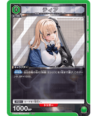 PC02BT/NIK-2-046 ティア PcC
