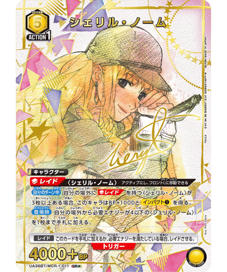 ユニアリ　マクロス　シェリル　和装　AP 1枚 Amazon.co.jp: ユニオンアリーナ UA36BT/MCR-1-012 シェリル・ノーム