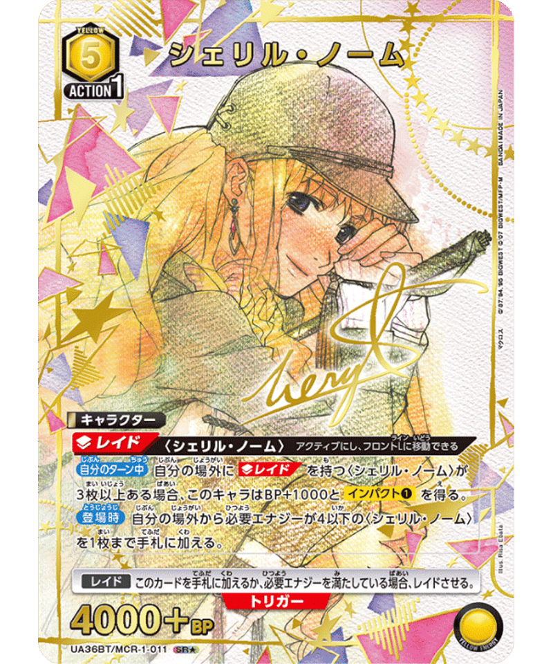 パラレル】UA36BT/MCR-1-011 シェリル・ノーム SR☆ | ユニアリ通販はUn