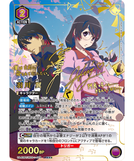 CATEGORY 〈物語〉シリーズ【UA42BT】 | ユニアリ通販はUnison