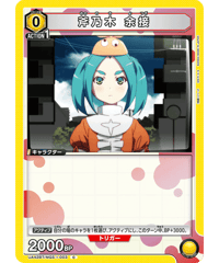 UA42BT/MGS-1-003 斧乃木 余接 C