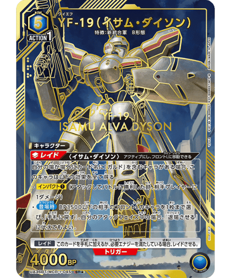 CATEGORY 「マクロス」シリーズ【UA36BT】 | ユニアリ通販はUnison