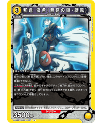 UA49BT/MSS-1-007 和倉 優希（無窮の鎖・旋風） U