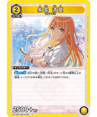 EX13BT/GIM-2-006 U 紫雲 清夏
