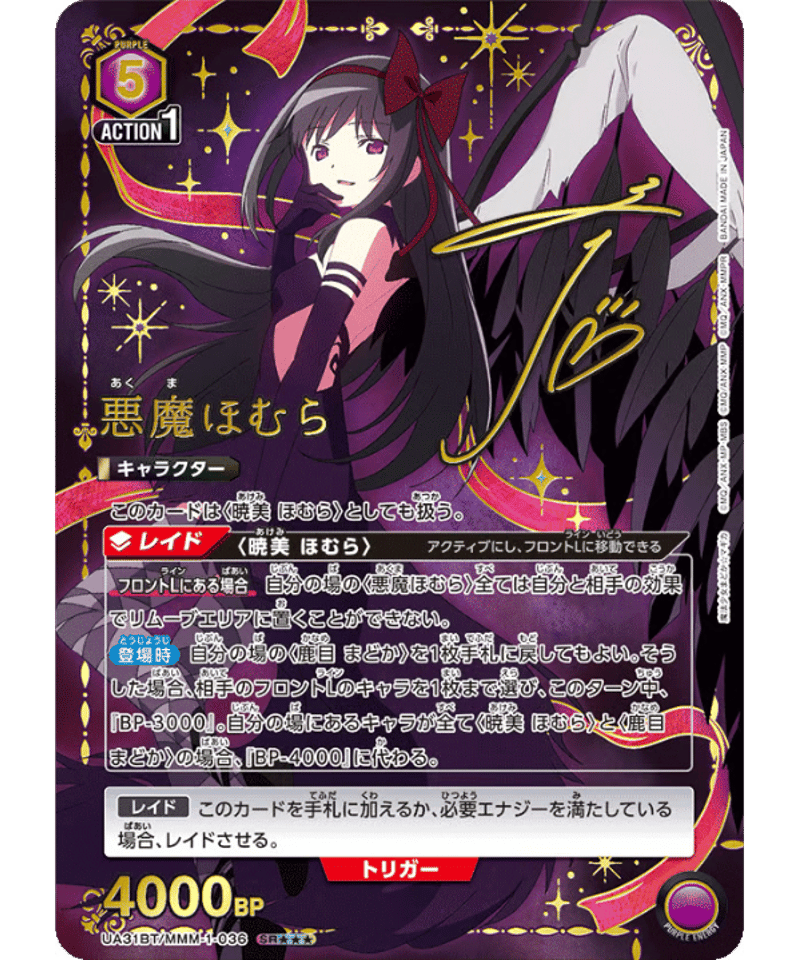 パラレル】UA31BT/MMM-1-036 悪魔ほむら SR | ユニアリ通販はUni