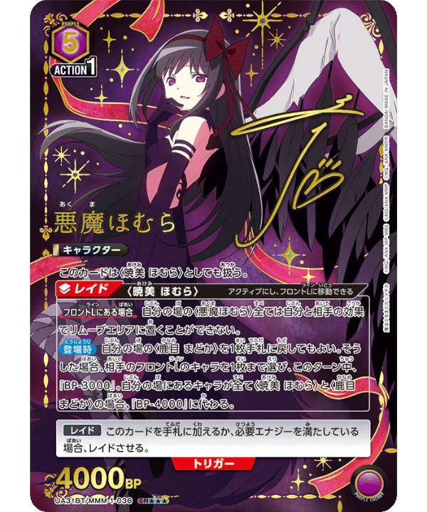 パラレル】UA31BT/MMM-1-036 悪魔ほむら SR | ユニアリ通販はUni