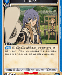 ロキシー/U【青】【キャラクター】《UA54BT/MST-1-028》 [UA54BT/MST-1-028]