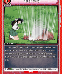 おすわり/C【赤】【イベント】《UA50BT/IYS-1-074》 [UA50BT/IYS-1-074]