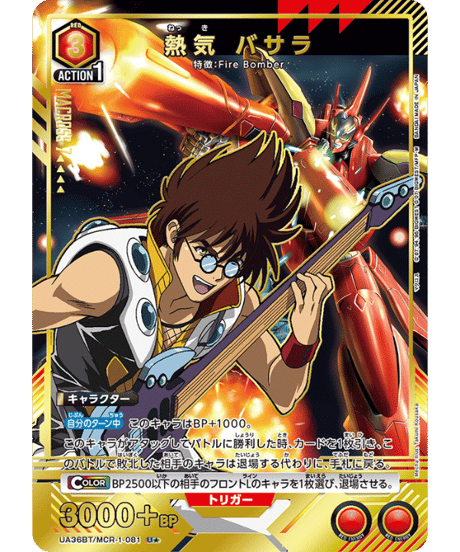 CATEGORY 「マクロス」シリーズ【UA36BT】 | ユニアリ通販はUnison