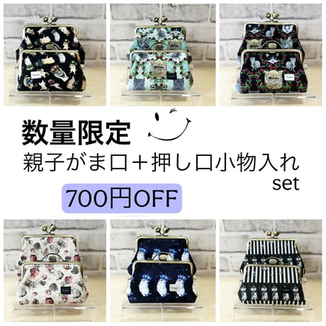 【数量限定】（ねこ玉×肉球口金）親子がま口＋押し口小物入れセット（人気柄）*りんご
