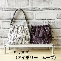 【Eセット】うさぎ（アイボリー モーブ）*バネ口ポーチ